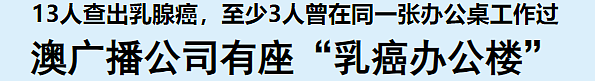 最新！澳洲惊爆“集体患癌”事件，多人确诊，政府花费近$8万调查，结果出人意料！布里斯班曾现“癌症楼”（组图） - 11