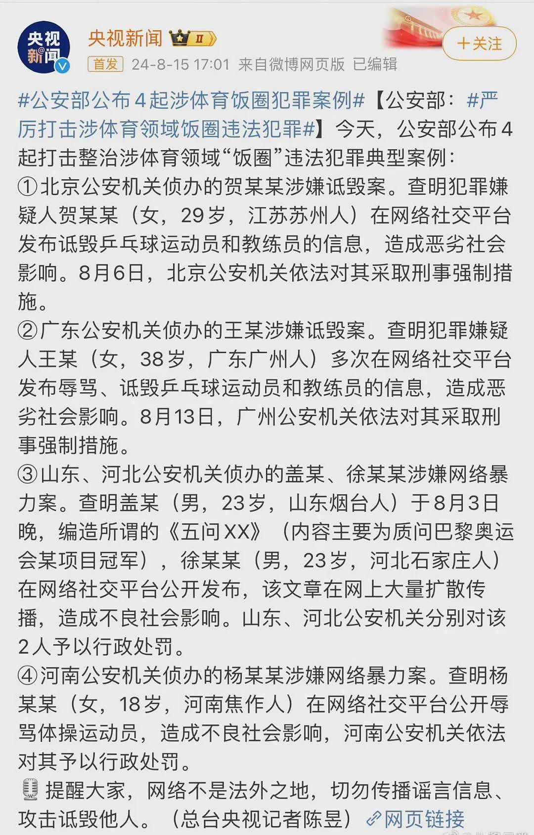 开战！美国队被喊话：真正的奥运赖子请站出来！奥运会闭幕，体坛黑幕才刚被拉开...（组图） - 10