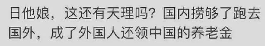 重磅！中国利好决定！澳洲华人一生只能一次，只需这样做，国内资产可全部转移！户籍、退休待遇、养老金也不受影响...（组图） - 12