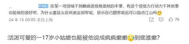 “疯疯癫癫像白痴” 中国记者抨击全红婵引爆热议，网友集体举报，官方回应（视频/组图） - 7