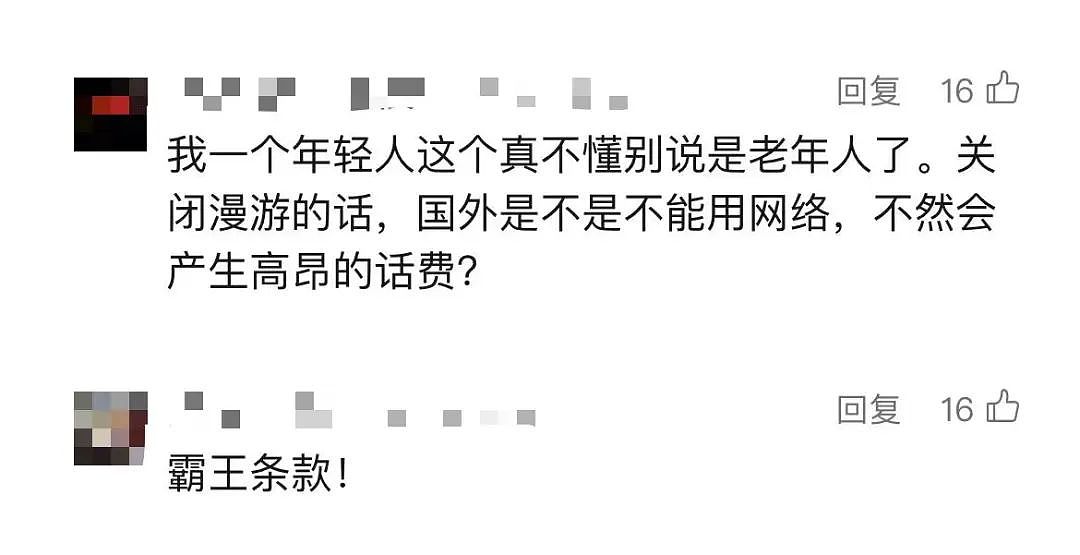 震惊！中国男子出国旅游发了条朋友圈，流量费1万6千元？还有更离谱的……（组图） - 11