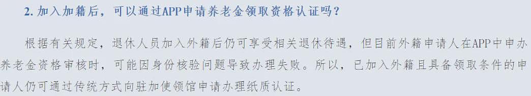 重磅！中国利好决定！澳洲华人一生只能一次，只需这样做，国内资产可全部转移！户籍、退休待遇、养老金也不受影响...（组图） - 7