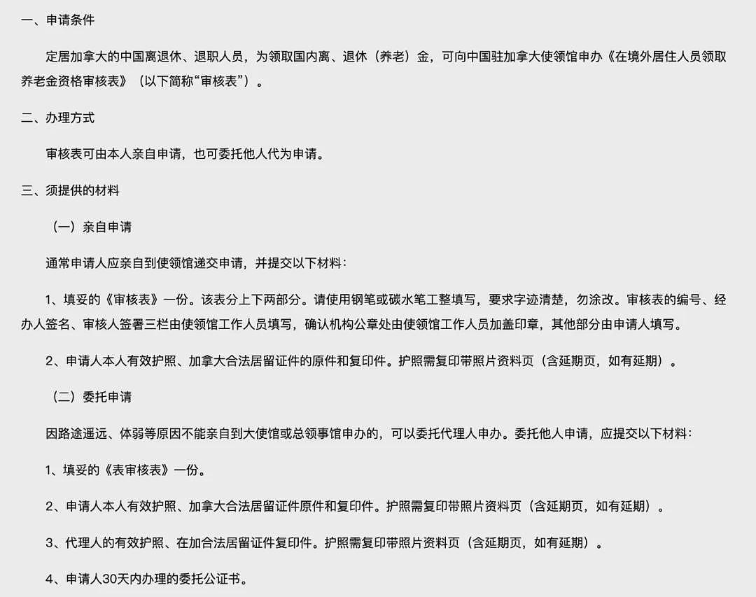 重磅！中国利好决定！澳洲华人一生只能一次，只需这样做，国内资产可全部转移！户籍、退休待遇、养老金也不受影响...（组图） - 6