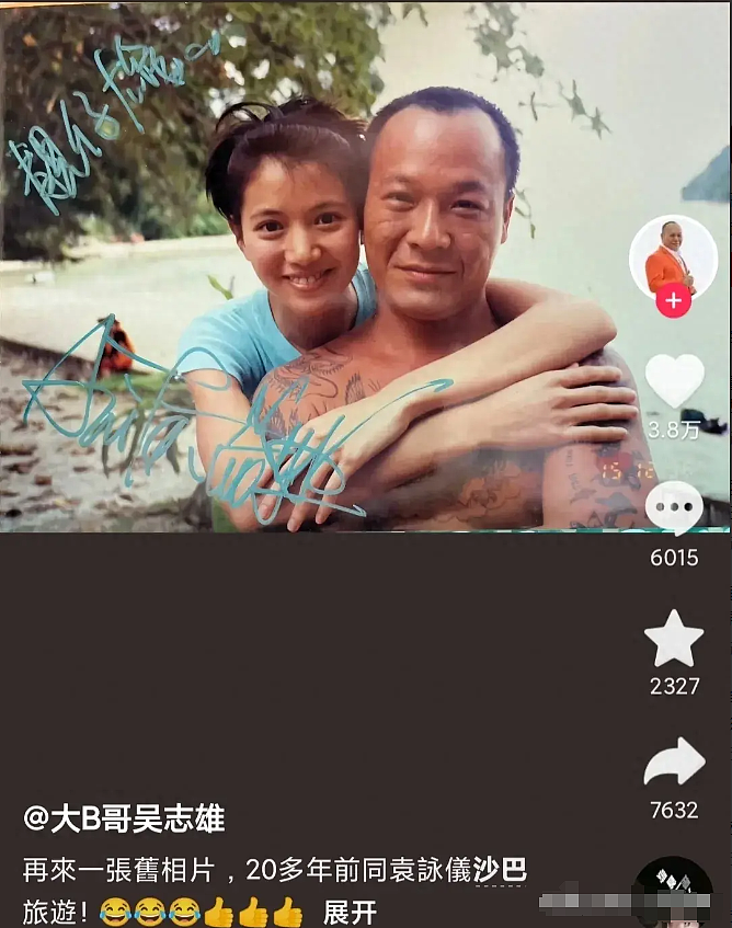 “大B哥”吴志雄晒与袁咏仪亲密合照，评论区沦陷（组图） - 1