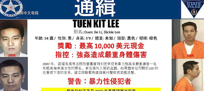 逃亡17年！华男“口臭强奸犯”被判近20年监禁（组图） - 3