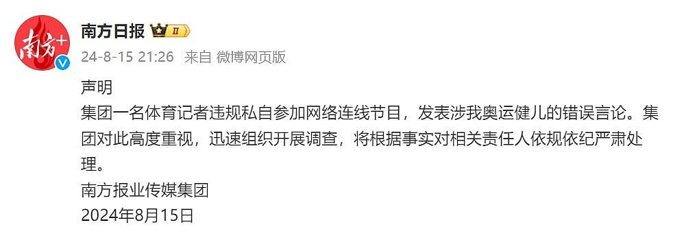 “疯疯癫癫像白痴” 中国记者抨击全红婵引爆热议，网友集体举报，官方回应（视频/组图） - 5