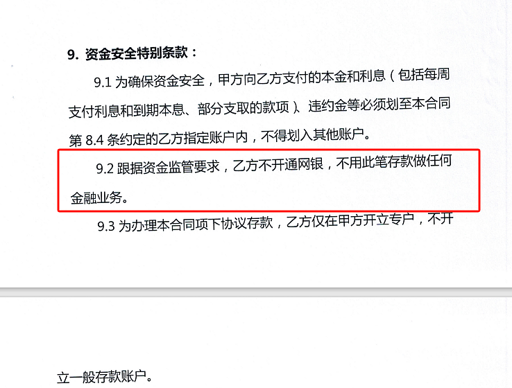 12.52亿元存款丢失！托管方：违反存款协议；长安银行：我们也很冤（组图） - 9