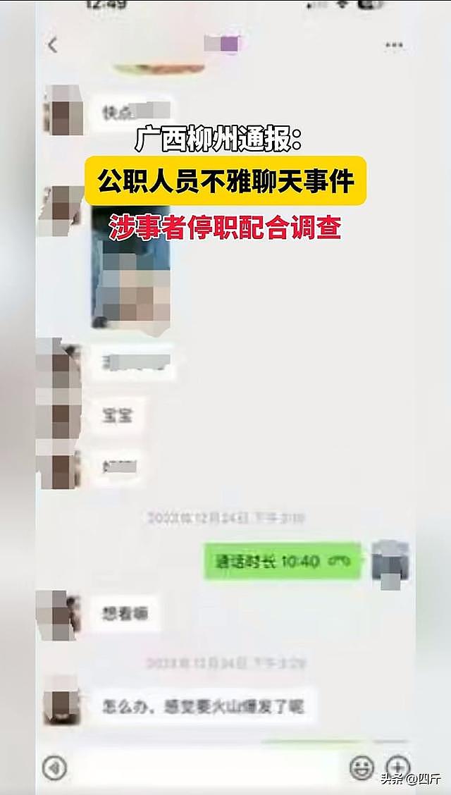 舆论升级！柳州公职人员与女子大尺度聊天记录曝光，官方回应（组图） - 4