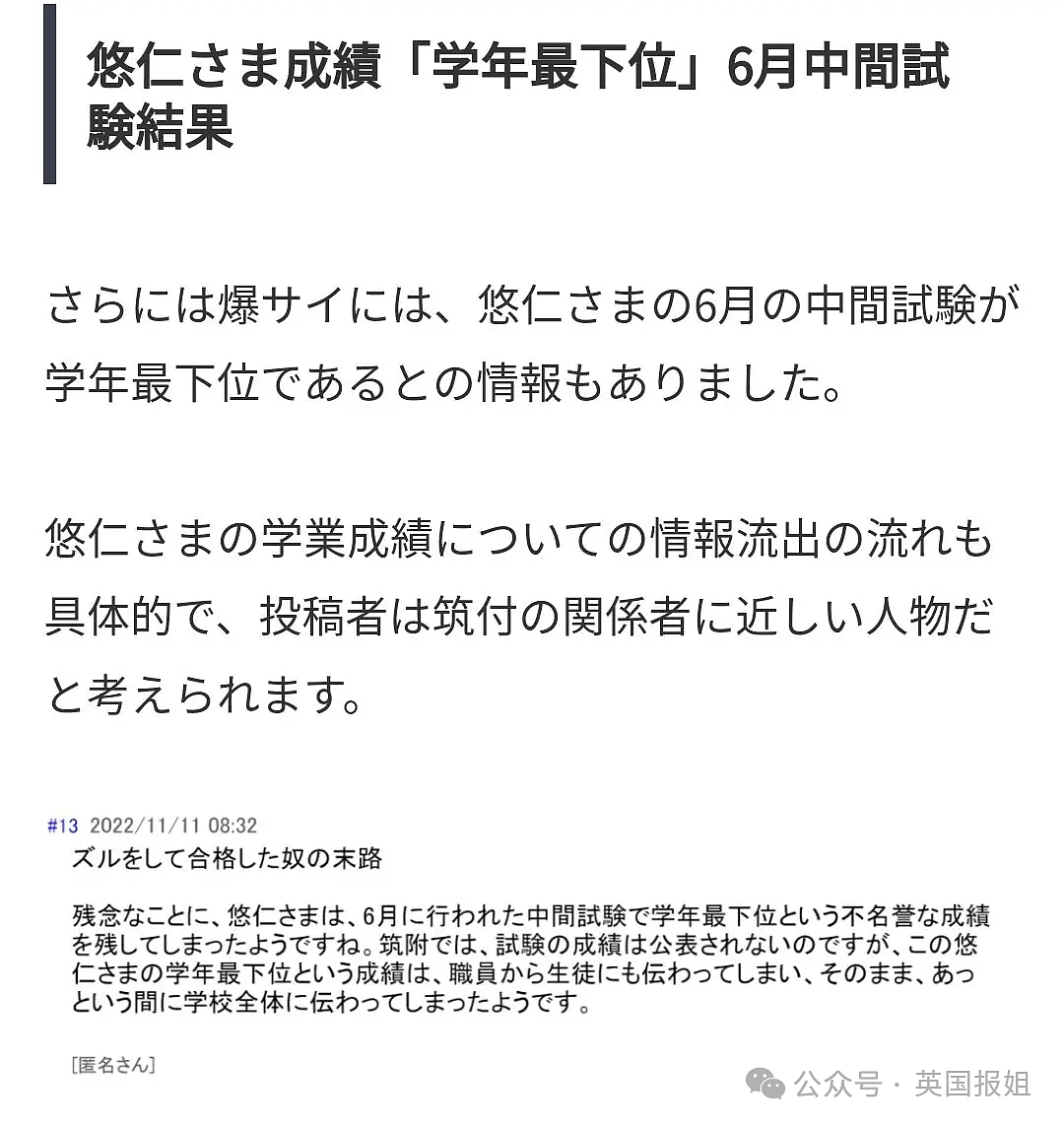 17岁日本未来天皇被曝科科考0分？从小炒学霸人设要保送东大，网友：爱子公主才配当天皇（组图） - 13