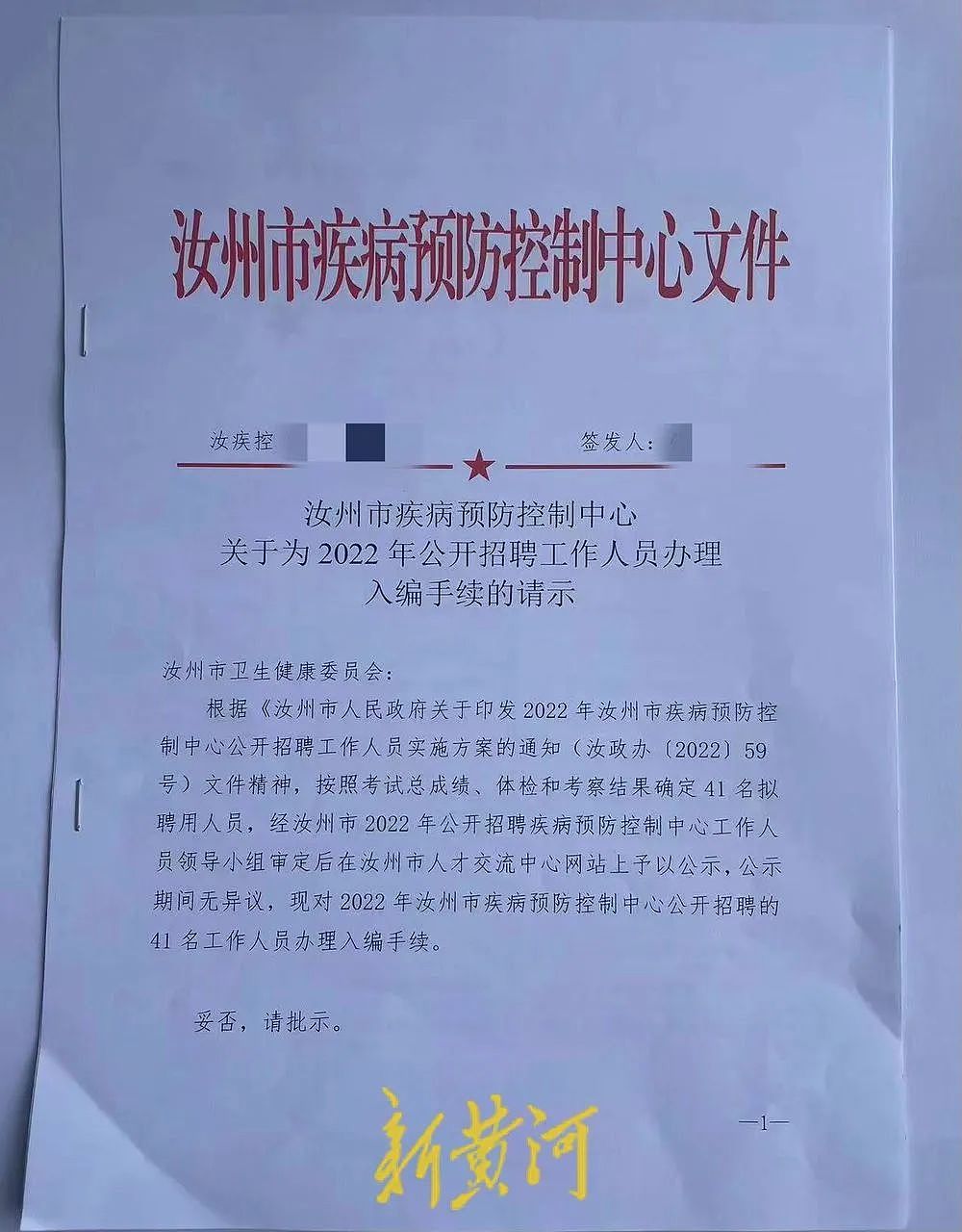 41名事业单位人员被集体清退？河南汝州通报：招聘存在违规违纪，结果作废（组图） - 3