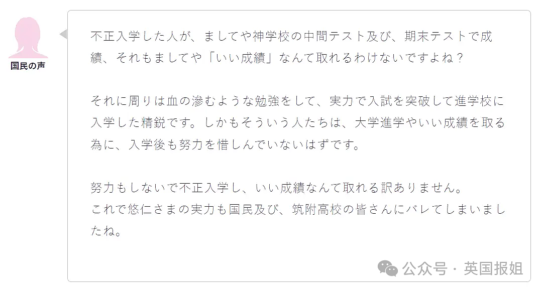 17岁日本未来天皇被曝科科考0分？从小炒学霸人设要保送东大，网友：爱子公主才配当天皇（组图） - 16