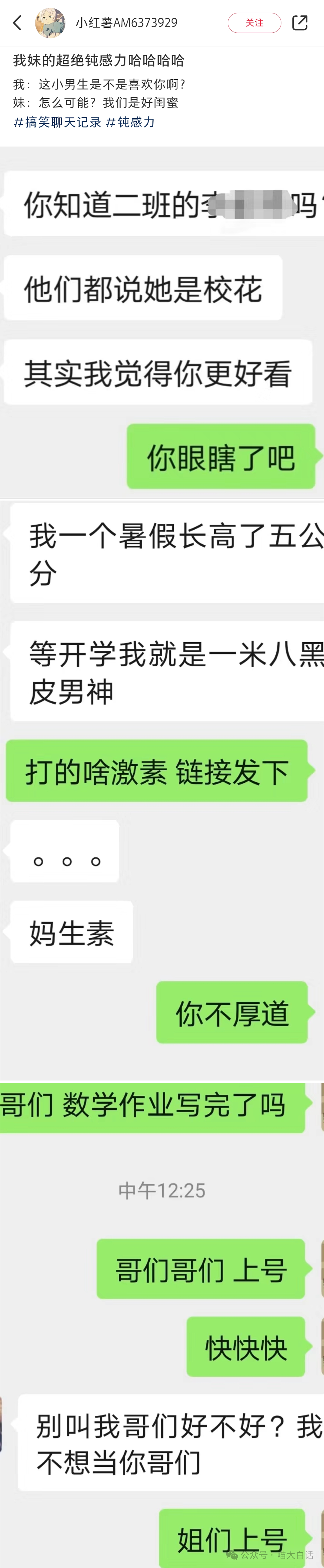 【爆笑】“如何拒绝不喜欢的男生的暗示？”哈哈哈哈哈这是什么超绝钝感力（组图） - 4