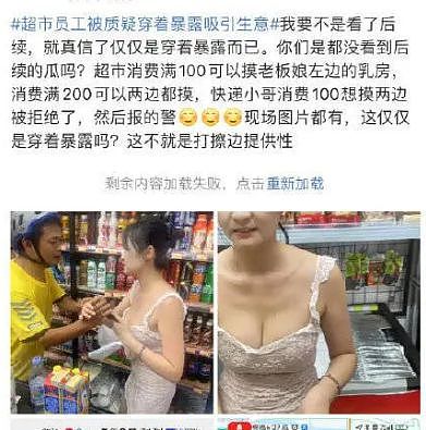 杭州超市老板娘爆乳装引热议，男顾客蜂拥而至！遭举报后被迫整改，网友：超市都这么卷了？（视频/组图） - 3