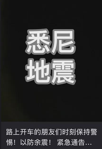 澳洲地震！一天内竟震了6次！多位居民报告震感明显，地震频发，整栋房子疯狂摇晃，“一声巨响，像爆炸”（组图） - 36