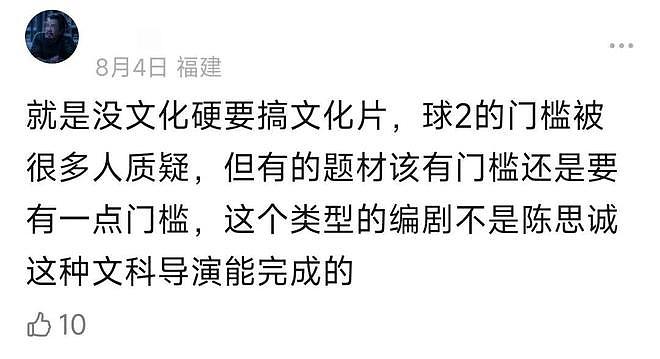 电影圈转型成难题：陈思诚口碑跌，朱一龙票房扑，沈腾也不被看好（组图） - 12