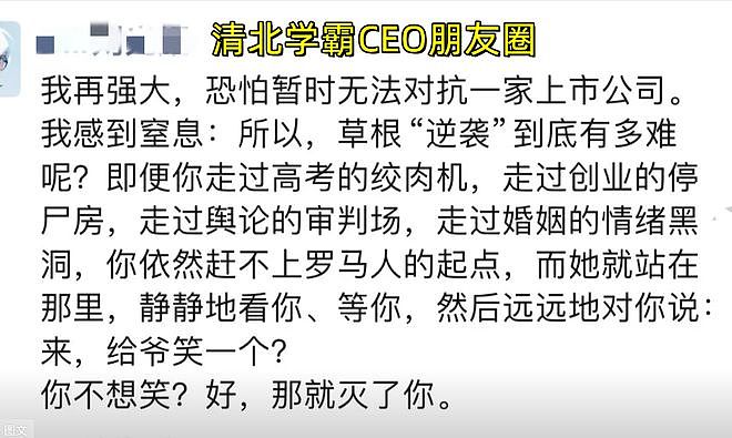 95后清北学霸CEO官宣离婚：自曝家丑，朋友圈曝光豪门肮脏一面（组图） - 6