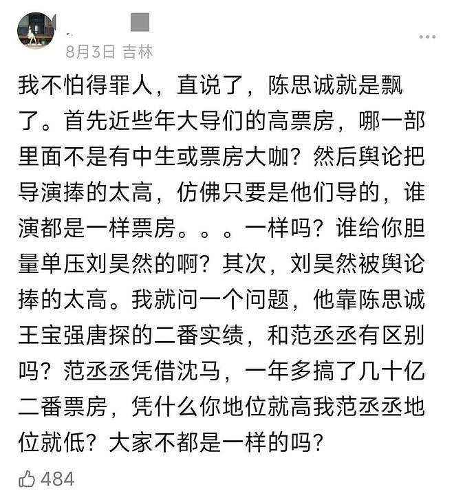 电影圈转型成难题：陈思诚口碑跌，朱一龙票房扑，沈腾也不被看好（组图） - 13