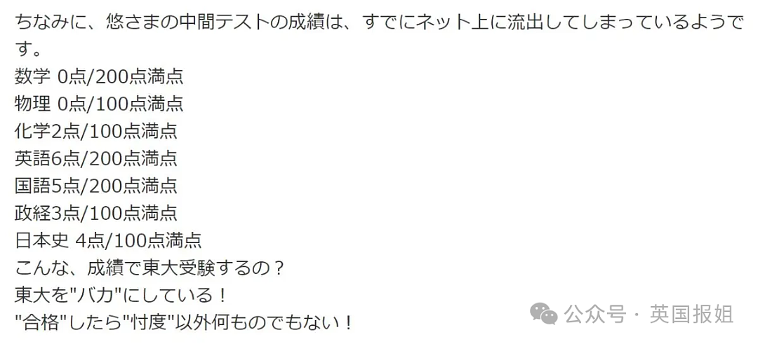 17岁日本未来天皇被曝科科考0分？从小炒学霸人设要保送东大，网友：爱子公主才配当天皇（组图） - 14