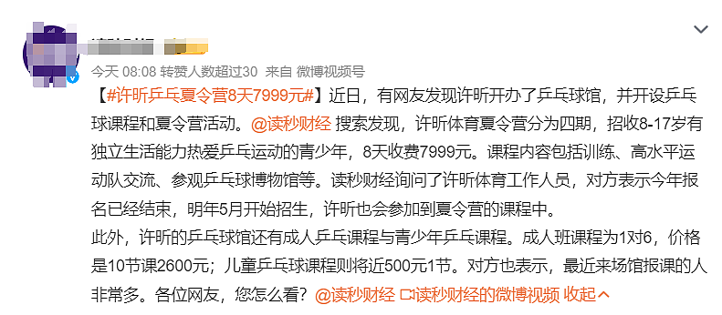 “还没退役就想借名气捞金”？褪去光环的奥运冠军，又被网友审判了？（组图） - 10