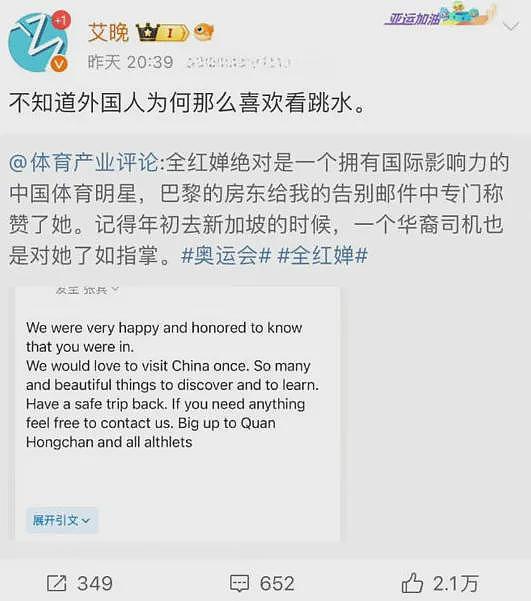 后续！记者抨击全红婵“疯疯癫癫像白痴”，遭网友狂喷后关闭微博账号（组图） - 4