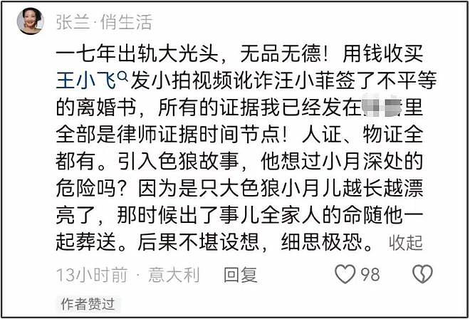 张兰发图猛锤大S出轨！涉及重婚罪还加入韩国邪教，拿孩子当筹码（组图） - 17