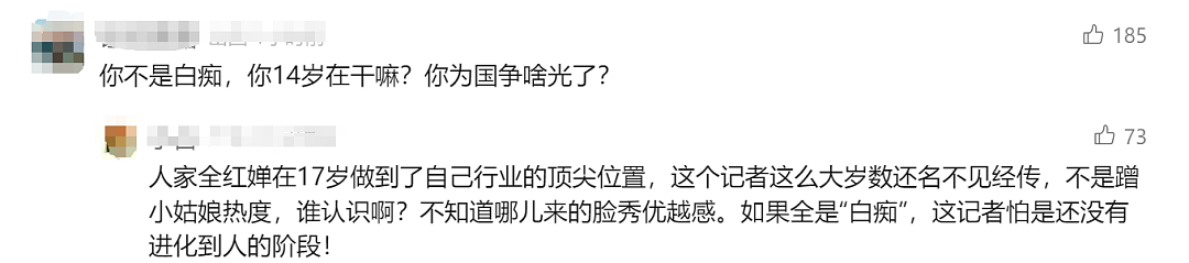 后续！记者抨击全红婵“疯疯癫癫像白痴”，遭网友狂喷后关闭微博账号（组图） - 7