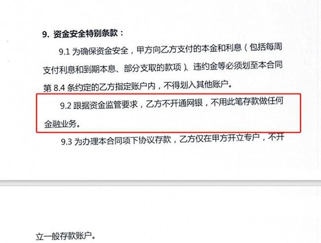 震惊爆雷，近13亿存款被离奇转走，只剩8.6万（组图） - 2