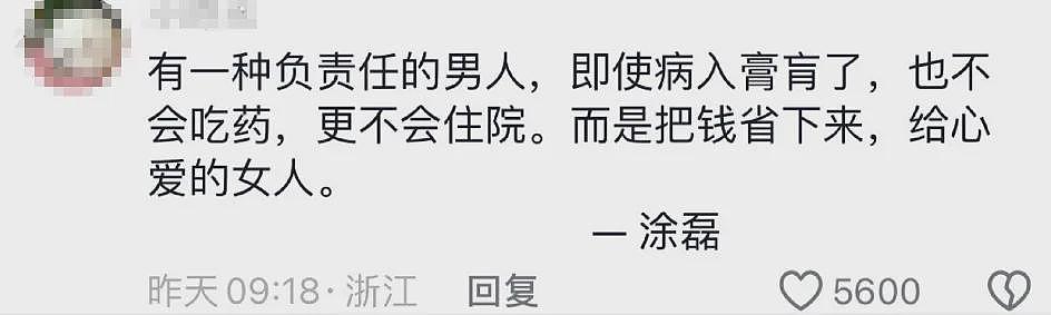 涂磊患重病入院，评论区惊现10万条咒骂：曾经的国民情感导师，到底得罪了谁？（组图） - 6