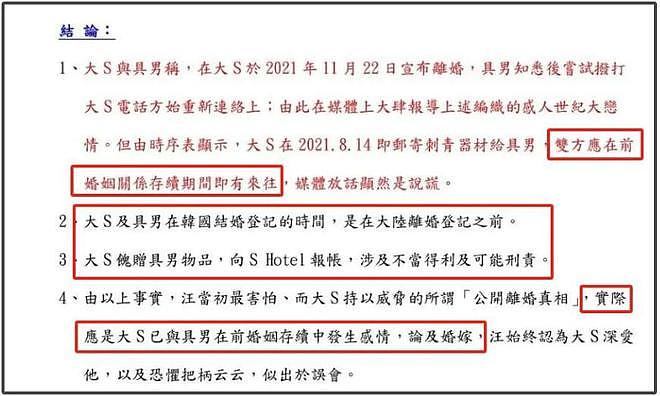 张兰发图猛锤大S出轨！涉及重婚罪还加入韩国邪教，拿孩子当筹码（组图） - 12