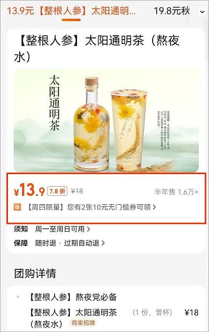 早安水、桃花水、熬夜水、晚安水……年轻人追捧的茶饮大火，最贵108元/杯，市场规模有望破千亿元（组图） - 4