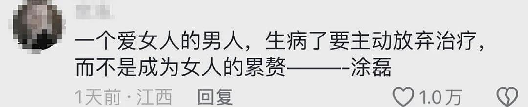 涂磊患重病入院，评论区惊现10万条咒骂：曾经的国民情感导师，到底得罪了谁？（组图） - 4