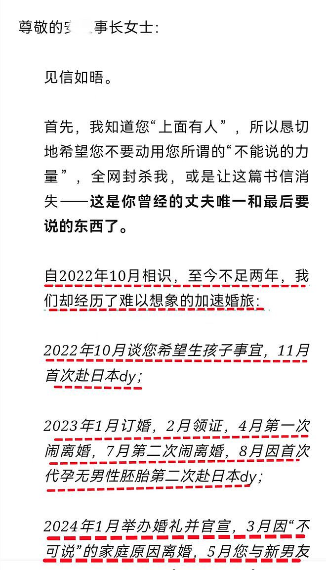 95后清北学霸CEO官宣离婚：自曝家丑，朋友圈曝光豪门肮脏一面（组图） - 5