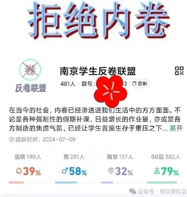 “自由引导人民”！南京中学生反内卷呐喊引关注（组图） - 1