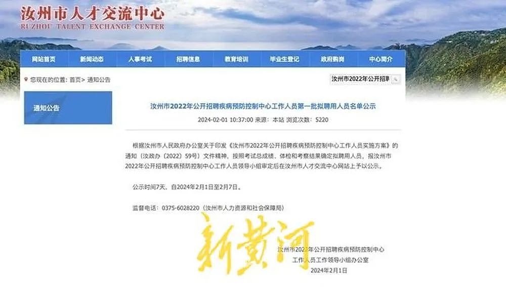 41名事业单位人员被集体清退？河南汝州通报：招聘存在违规违纪，结果作废（组图） - 2