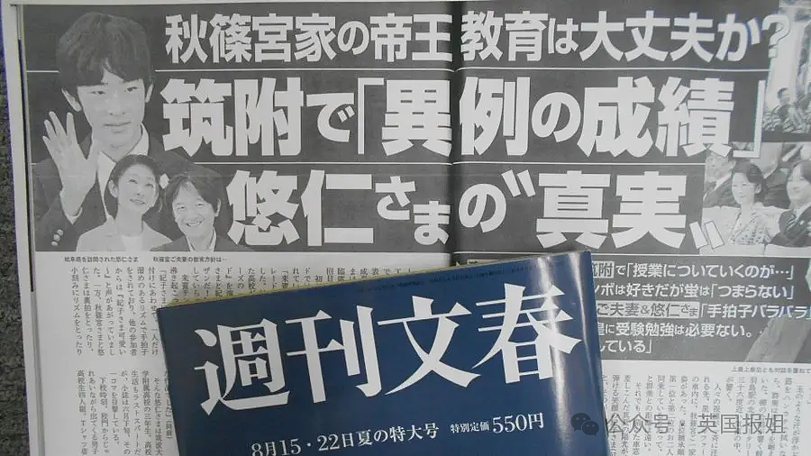 17岁日本未来天皇被曝科科考0分？从小炒学霸人设要保送东大，网友：爱子公主才配当天皇（组图） - 12