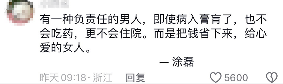 涂磊患重病入院，评论区惊现10万条咒骂：曾经的国民情感导师，到底得罪了谁？（组图） - 5