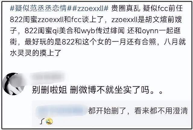 范丞丞评论区沦陷！女友账号被扒连忙删内容，更多恋爱细节曝光（组图） - 9