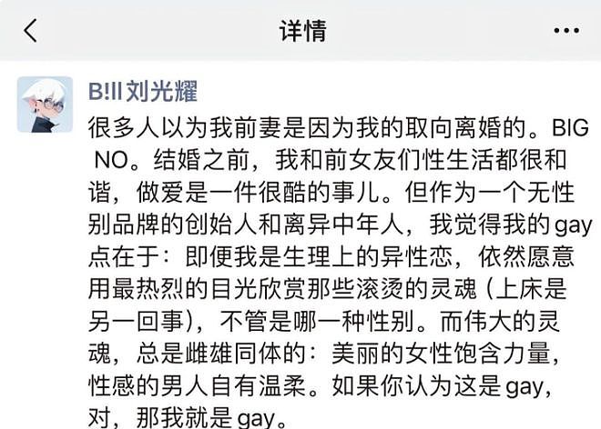 北大网红刘光耀曝大瓜！发文揭开前妻黑幕：代孕、找新男友、威胁（组图） - 7