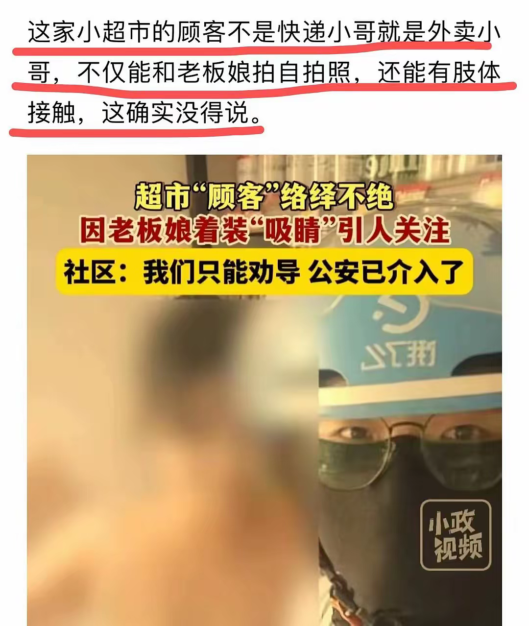 小卖部老板娘穿着清凉生意爆火被举报，大批人排队购物评论区却吵疯了（视频/组图） - 11