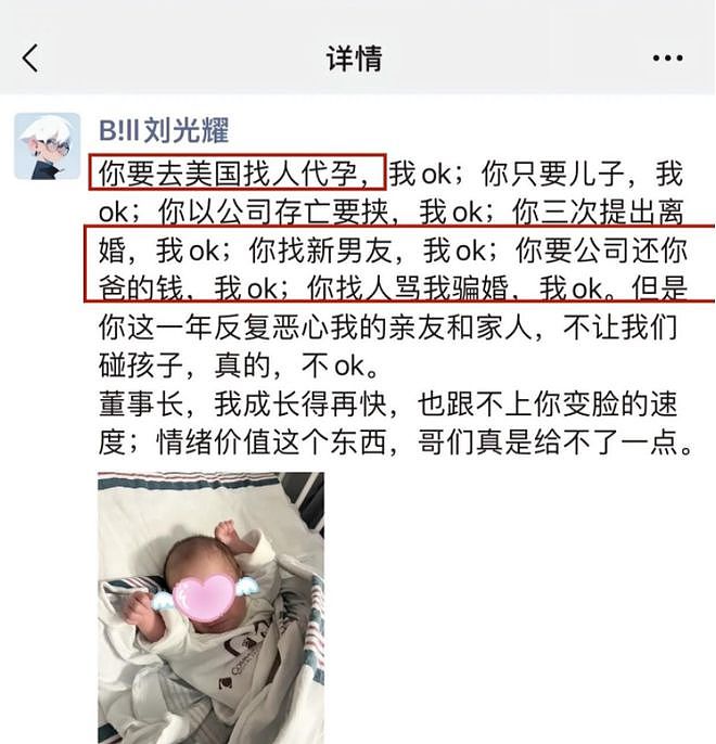 北大网红刘光耀曝大瓜！发文揭开前妻黑幕：代孕、找新男友、威胁（组图） - 5