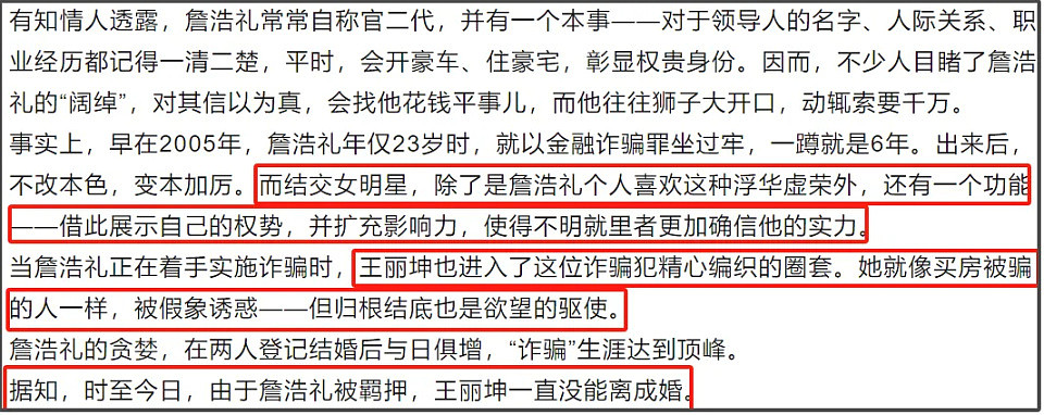 王丽坤老公诈骗案升级！涉及洗钱制片人被抓，剧方该向公众说明（组图） - 8