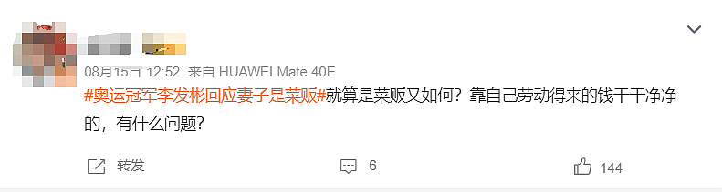 “还没退役就想借名气捞金”？褪去光环的奥运冠军，又被网友审判了？（组图） - 2