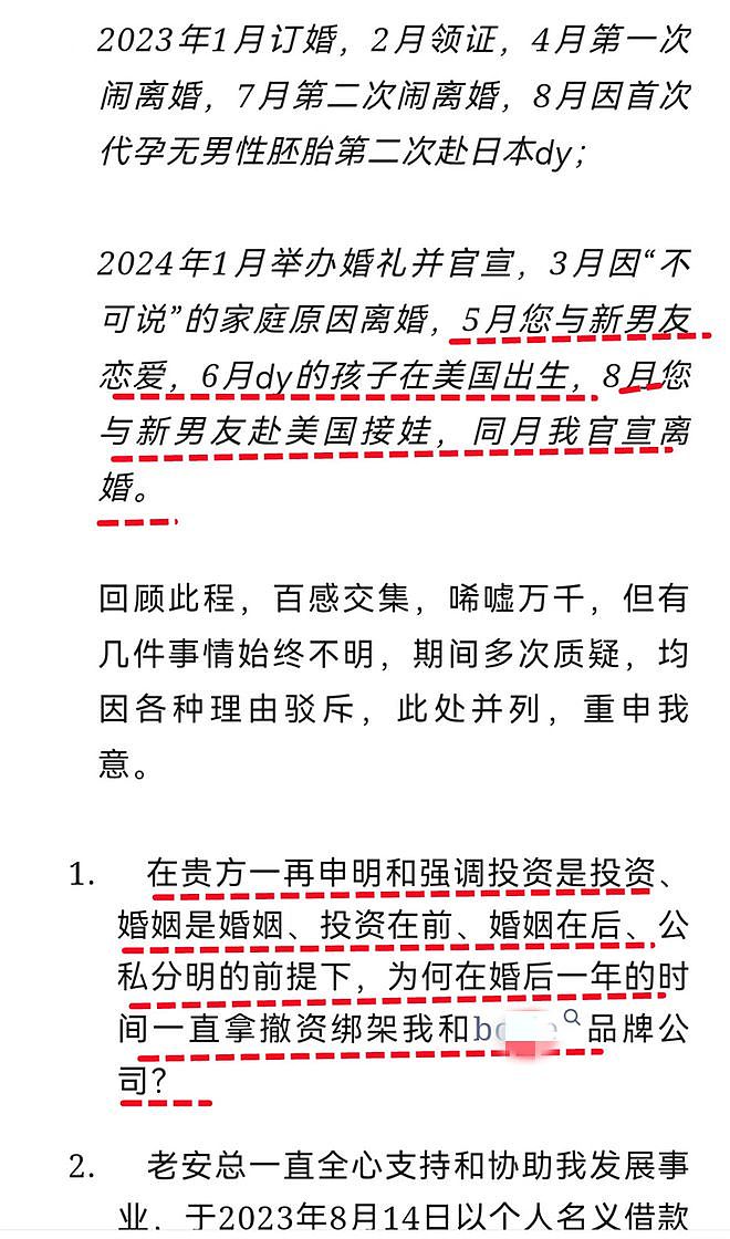 95后清北学霸CEO官宣离婚：自曝家丑，朋友圈曝光豪门肮脏一面（组图） - 12