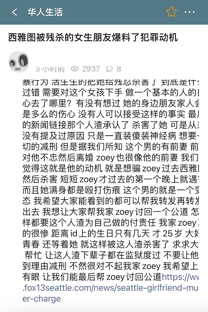 最新！25岁华人女生被男友残杀，割喉溺毙，嘴中塞高尔夫球，亲友控诉动机（组图） - 6