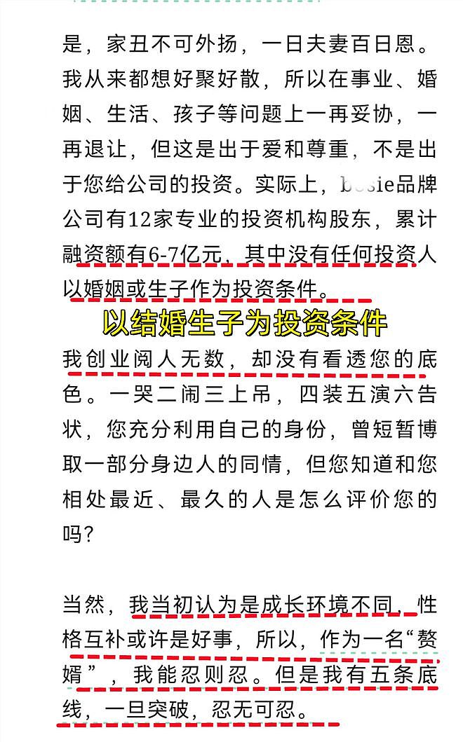 95后清北学霸CEO官宣离婚：自曝家丑，朋友圈曝光豪门肮脏一面（组图） - 15