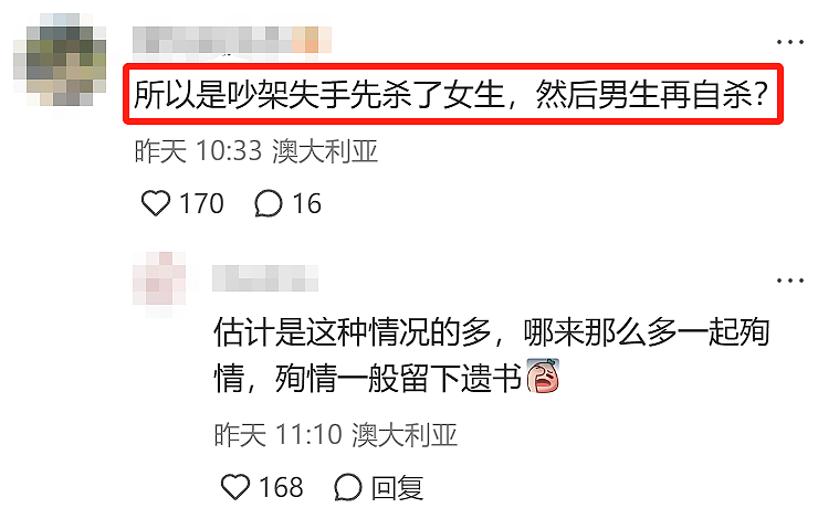 “有毒的名校生恋爱”+1 ，悉尼留学生情侣双双殒命，他杀&自杀？（组图） - 9