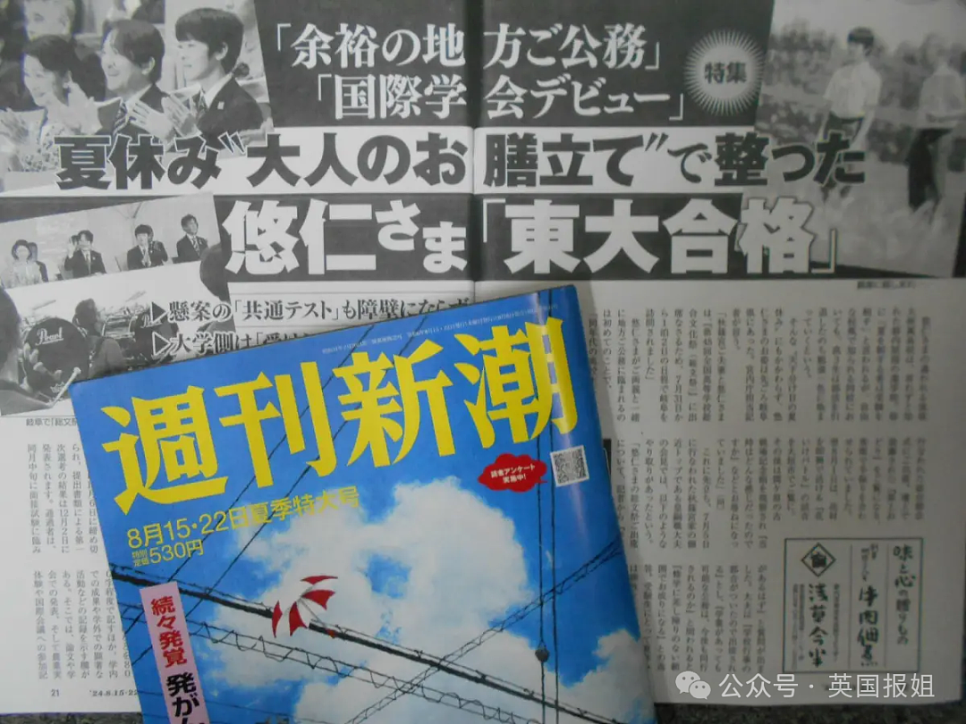 17岁日本未来天皇被曝科科考0分？从小炒学霸人设要保送东大，网友：爱子公主才配当天皇（组图） - 10