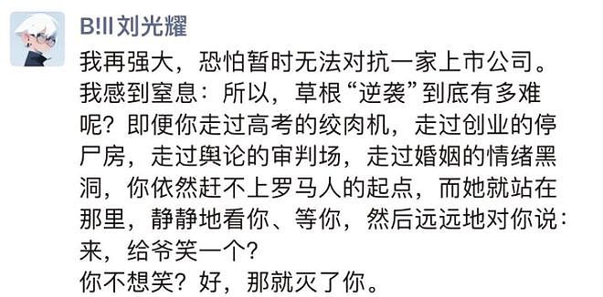 北大网红刘光耀曝大瓜！发文揭开前妻黑幕：代孕、找新男友、威胁（组图） - 6