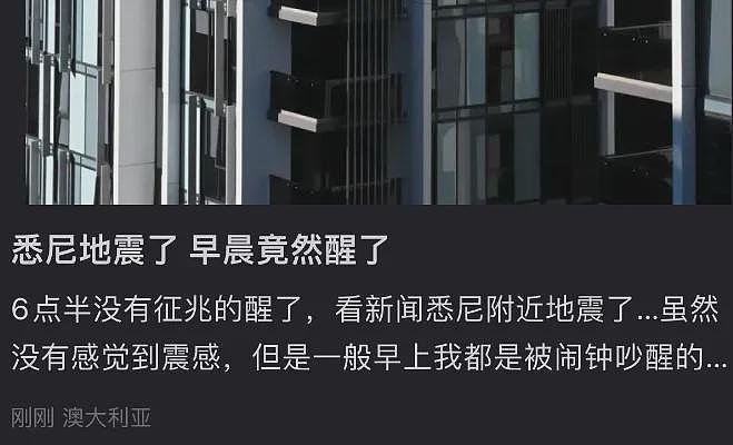 澳洲地震！一天内竟震了6次！多位居民报告震感明显，地震频发，整栋房子疯狂摇晃，“一声巨响，像爆炸”（组图） - 28