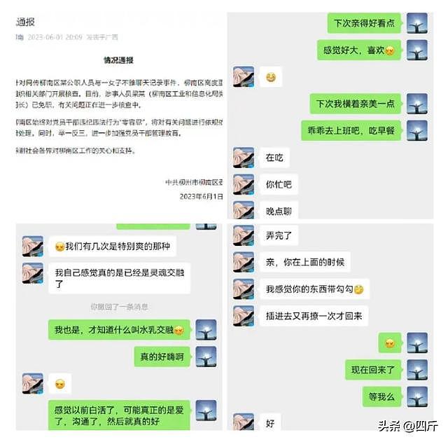 舆论升级！柳州公职人员与女子大尺度聊天记录曝光，官方回应（组图） - 11